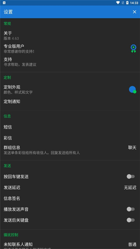 Textra短信中文专业版截图2