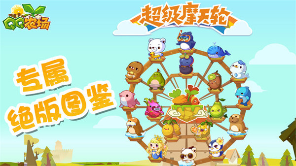 QQ农场2025最新版本截图2
