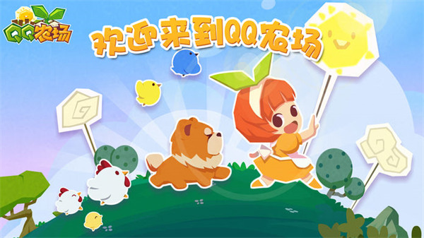 QQ农场2025最新版本截图5