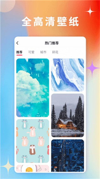 百变壁纸软件(已更名超萌鸭)截图1