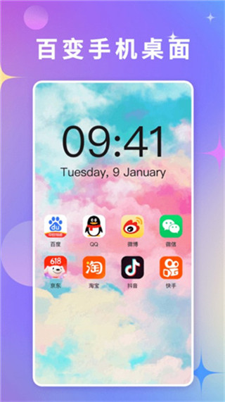 百变壁纸软件(已更名超萌鸭)截图3