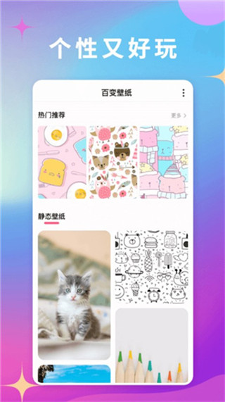 百变壁纸软件(已更名超萌鸭)截图5