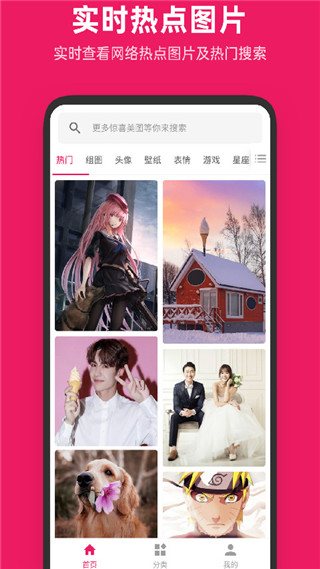 图片搜搜2025版截图1