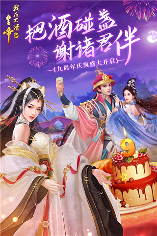 我在大清当皇帝内购破解版截图1