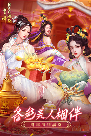 我在大清当皇帝内购破解版截图2