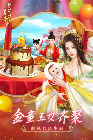 我在大清当皇帝内购破解版截图5