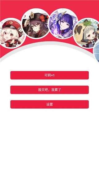 原神桌宠手机版最新版截图4