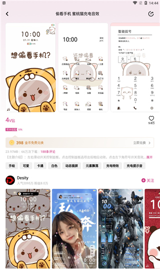 vivo桌面(i主题)手机版2025最新版截图4