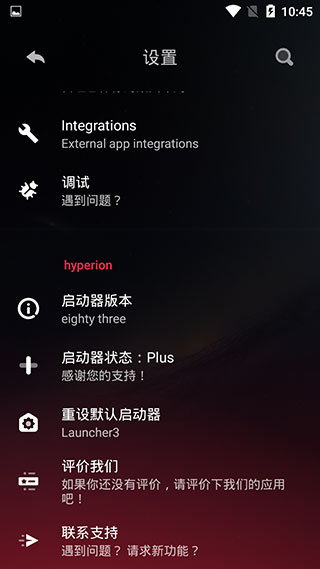 hyperion launcher最新版截图3