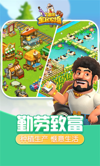 全民农场最新版2025截图2