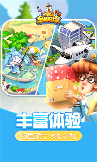 全民农场最新版2025截图5