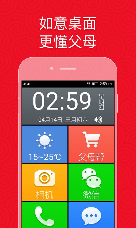 如意老人桌面官方版截图2
