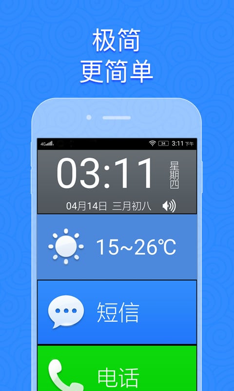 如意老人桌面官方版截图3