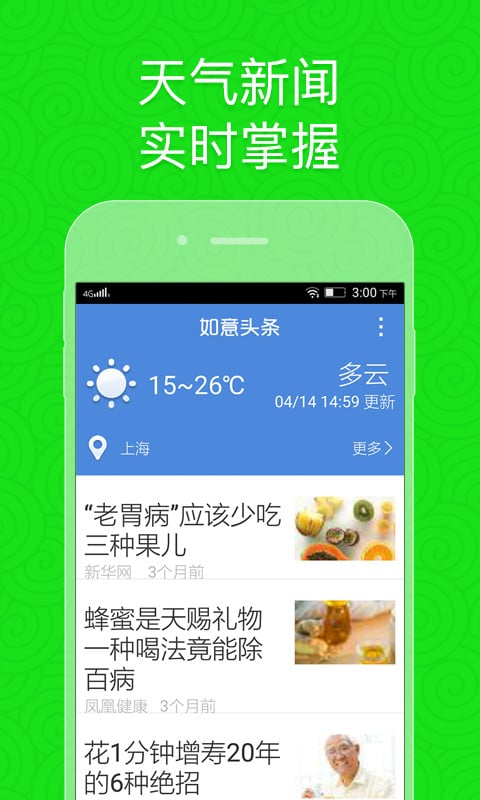 如意老人桌面官方版截图5