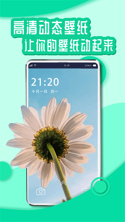 悦享动态壁纸官方版截图1