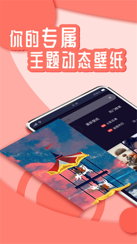 悦享动态壁纸官方版截图5