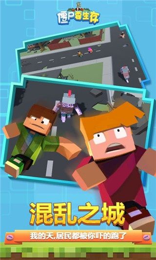 僵尸要生存官方版截图2