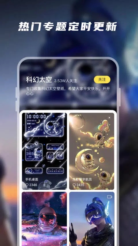 百变桌面壁纸APP截图4
