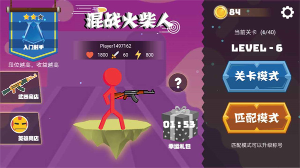 混战火柴人最新版截图1