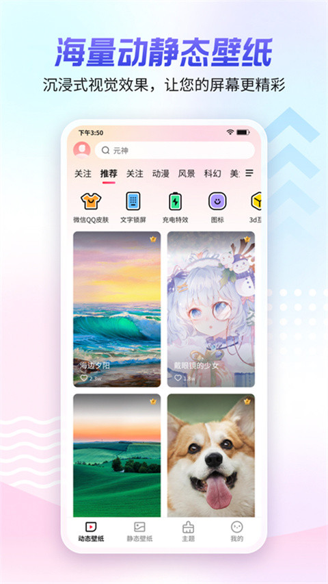 360壁纸手机版新版本截图1