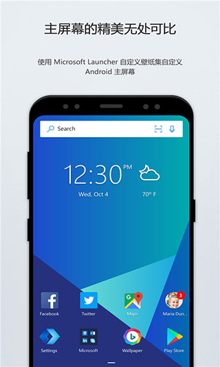 微软桌面app(Microsoft Launcher)截图1