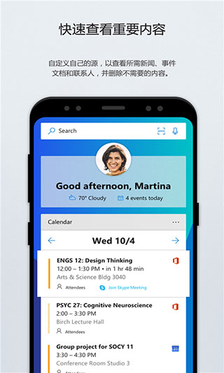 微软桌面app(Microsoft Launcher)截图3