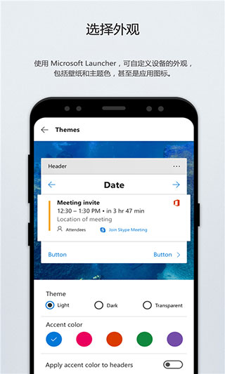 微软桌面app(Microsoft Launcher)截图4