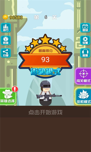 神枪英雄抖音小游戏截图2