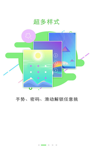 锁屏大全最新版截图4