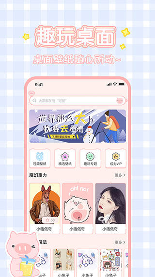 趣玩桌面壁纸app官方版截图1