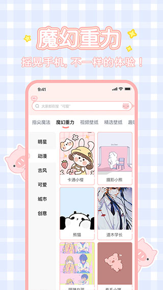 趣玩桌面壁纸app官方版截图2