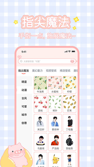 趣玩桌面壁纸app官方版截图3