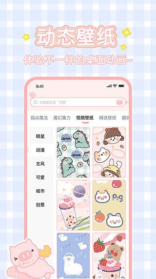 趣玩桌面壁纸app官方版截图4