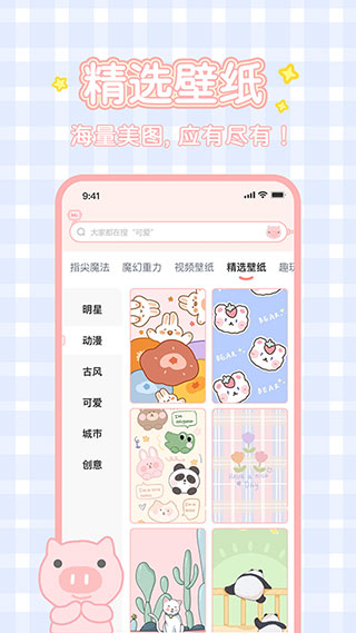 趣玩桌面壁纸app官方版截图5