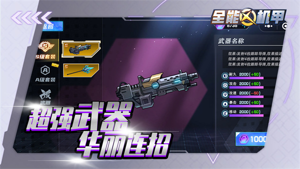 全能机甲免广告破解版截图2