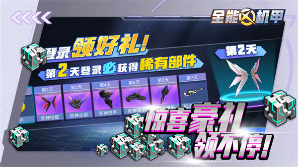 全能机甲免广告破解版截图4