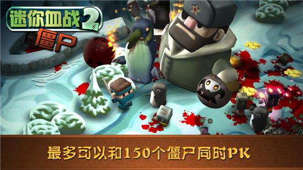 迷你血战2僵尸最新版截图2