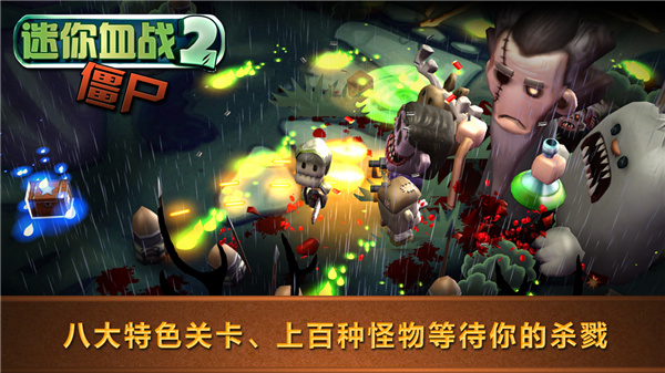 迷你血战2僵尸最新版截图3