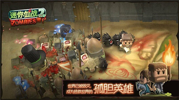 迷你血战2僵尸最新版截图4