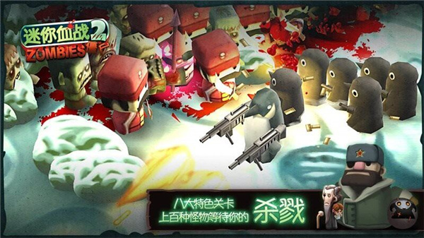 迷你血战2僵尸最新版截图5
