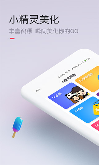 小精灵美化2025最新版截图1