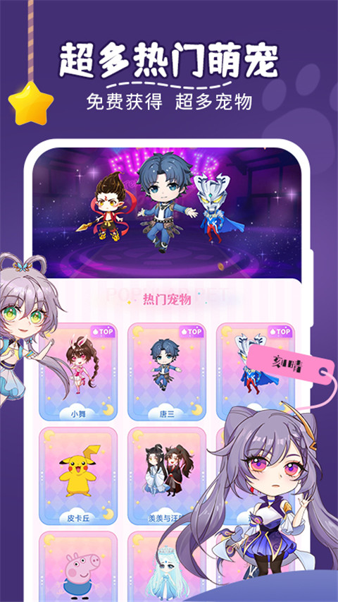 趣味萌宠app截图1