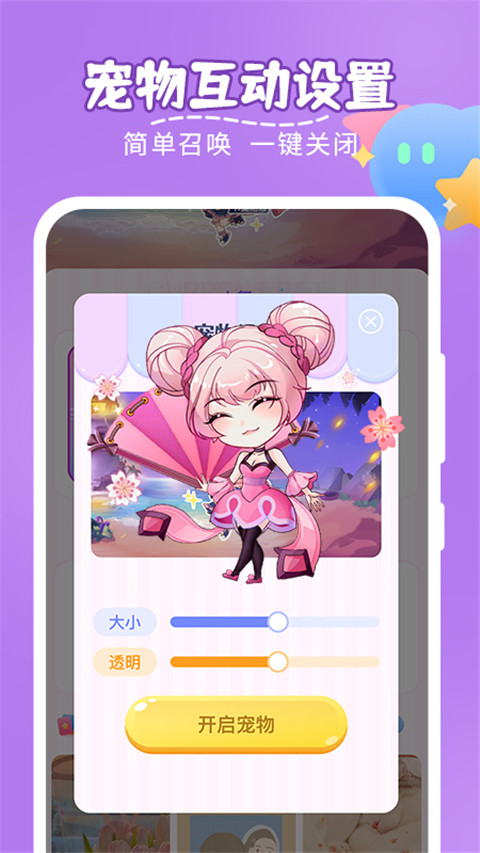趣味萌宠app截图3