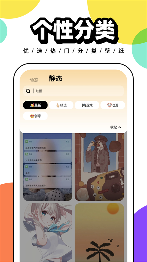 悟空百变壁纸app最新版截图1