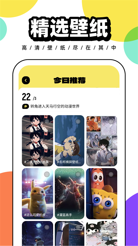 悟空百变壁纸app最新版截图2