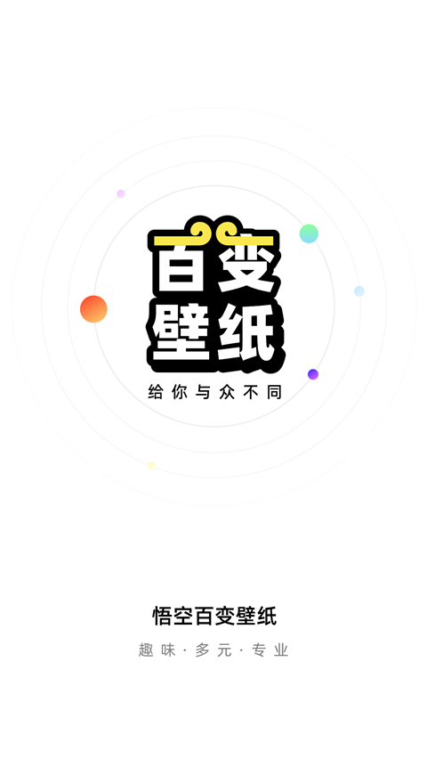 悟空百变壁纸app最新版截图4