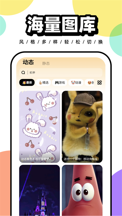 悟空百变壁纸app最新版截图5