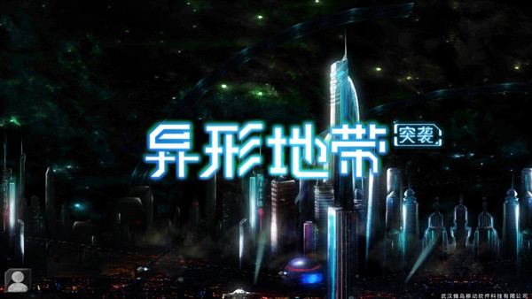 异形地带(Alien Zone Plus)截图4