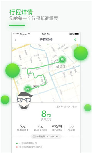 享骑出行app截图3