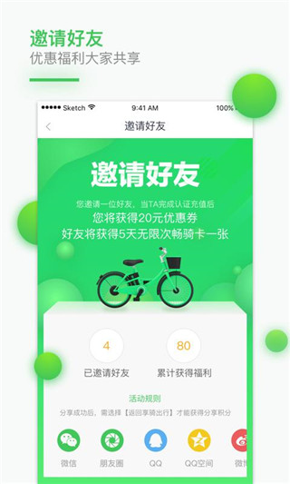 享骑出行app截图4